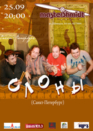 Група «Слони» (Санкт-Петербург)