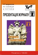 "Франко/Станиславів" запрезентують у рідному місті