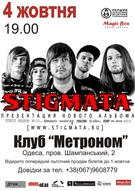 Концерт гурту STIGMATA в Одесі