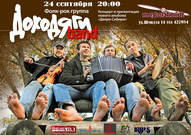 Доходяги-бенд у Мастершмідті