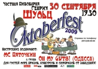 Octoberfest у Миколаєві!