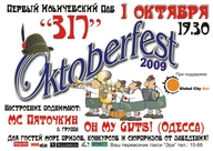 Octoberfest в Іллічівську!
