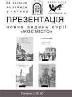 Презентація книжок про Франківськ серії "Моє місто" у "Химері"