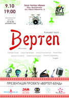 Великий концерт гурту «Вертеп» у Дніпропетровську!