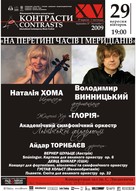 «На перетині часів і меридіанів»