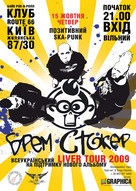 Концерт гурту Брем Стокер в Києві