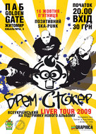 «Брем Стокер» (позитивний ска-панк) у Житомирі