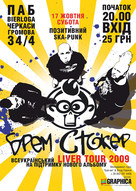 «Брем Стокер» (позитивний ска-панк) у Черкасах