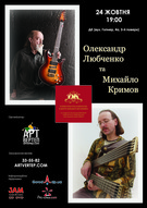 Концерт Олександра Любченка та Михайла Кримова в Дніпропетровську