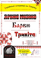 Українські вечорниці на Покрову