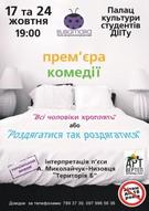 Комедія «Всі чоловіки хроплять» або «Роздягатися так роздягатися».
