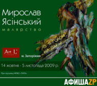 Персональна виставка Мирослава Ясінського «З янголом на плечі»