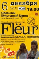 Концерт группы «Flёur» в Одессе