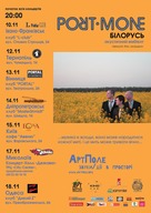 Концертний тур Україною гурту «Port Mone» (Білорусь)
