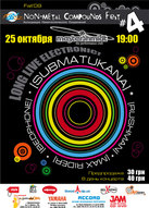 Осенний Фестиваль Ассоциации Неметаллических Соединений