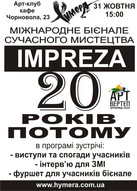 Грандіозний день народження: IMPREZi - 20, ХИМЕРІ - 5 (переноситься)