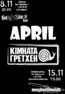 КІМНАТА ГРЕТХЕН & APRIL @ GUNG'Ю'БАZZ
