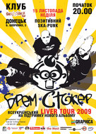 Концерт «Брем Стокер» у Донецьку