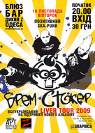 Концерт «Брем Стокер» в Одесі