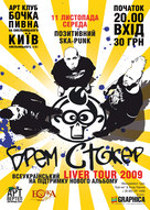 Концерт «Брем Стокер» у Києві