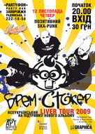 Концерт «Брем Стокер» у Запоріжжі