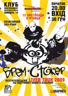 Концерт «Брем Стокер» у Дніпропетровську