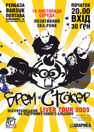 Концерт «Брем Стокер» у Полтаві