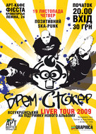 Концерт «Брем Стокер» у Краматорську