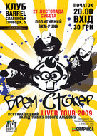 Концерт «Брем Стокер» у Слов'янську