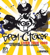 Концерт «Брем Стокер» у Кривому Розі