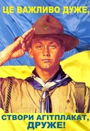 Пласт оголошує конкурс на кращий агітплакат організації