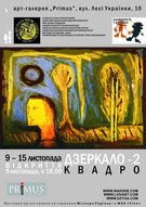 «Блаженність  у Дзеркалі» - акції до Дня психічного здоров’я