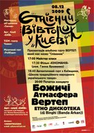 Етнічний вівторок: Божичі, Атмасфера, Вертеп, dj Binghi