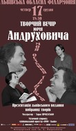 Творчий вечір  Юрія Андруховича «Моя остання територія»