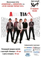 Концерт гурту "АнтитілА" в Івано-Франківську