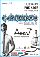 KISLOROD+Анкл7'