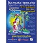 Виставка-ярмарок виробів ручної роботи «Творцы Прекрасного»