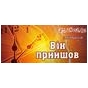 Прем`єра вистави «Він прийшов»