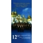 АКАДЕМІЧНА ЧОЛОВІЧА ХОРОВА КАПЕЛА ім. Л. РЕВУЦЬКОГО