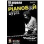 Концерт гурту Pianoboy в Одесі