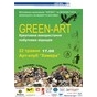 Відкриття нової виставки «GREEN ART»
