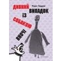 Презентація книжок в рамках мистецького проекту «АУТ»