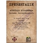 Презентація книги "Спогади штрафняка".