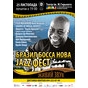 Бразил Босанова Джаз Фест-2010