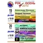 Фестиваль «Рок-Осінь 2010»