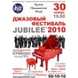 III-й Джазовый Фестиваль "JUBILEE`2010"