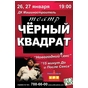 Вистава «Новорічний кекс» від театру Чорний квадрат