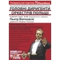 Прем’єра сезону! Цикл концертів "Головні диригенти оркестрів Польщі"