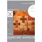 Виставка художніх робіт Олексія Борисова