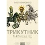 Виставка Олега Денисенко “Трикутник”